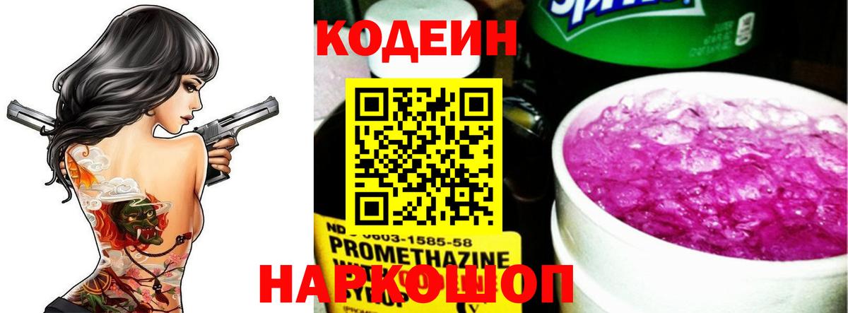 Кодеиновый сироп Lean напиток Lean (лин)  Вход с VPN  купить наркотики цена  Кузнецк  Codein напиток Lean (лин) 