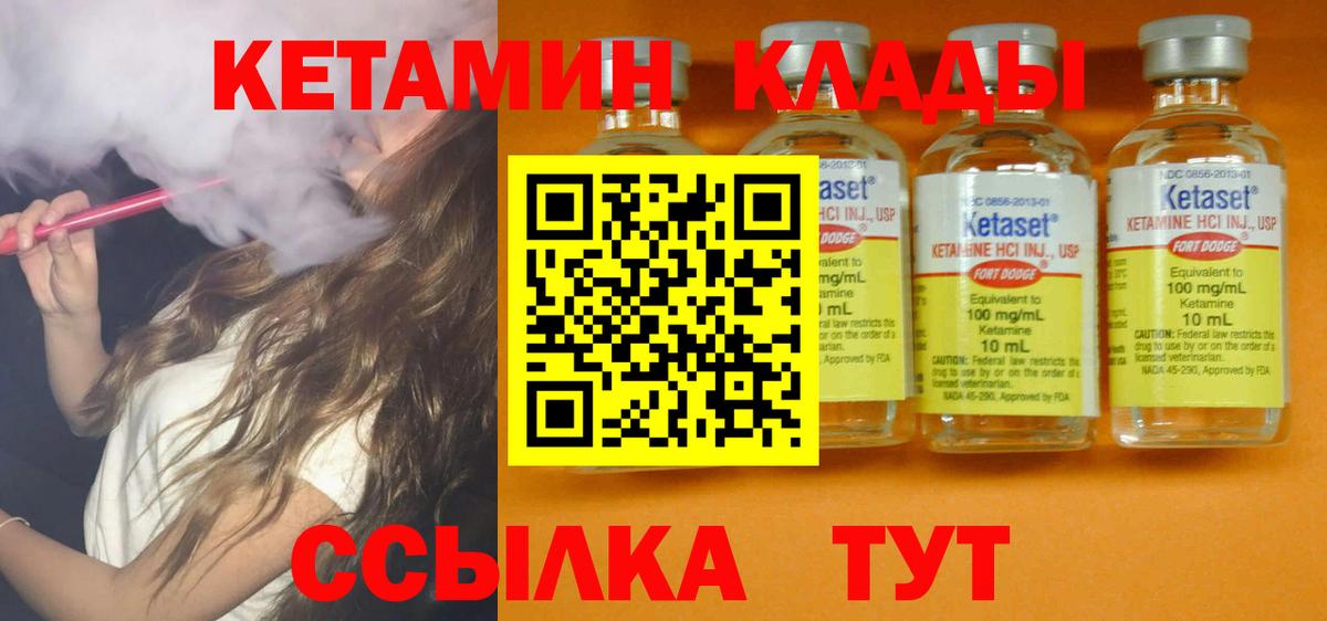 Кетамин VHQ  Вход с VPN  Кузнецк  Кетамин VHQ 