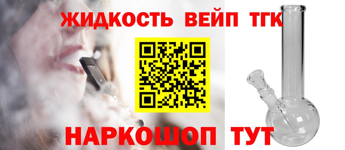 ТГК жижа  Вход с VPN  Кузнецк 